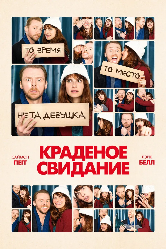 Краденое свидание (2015) poster