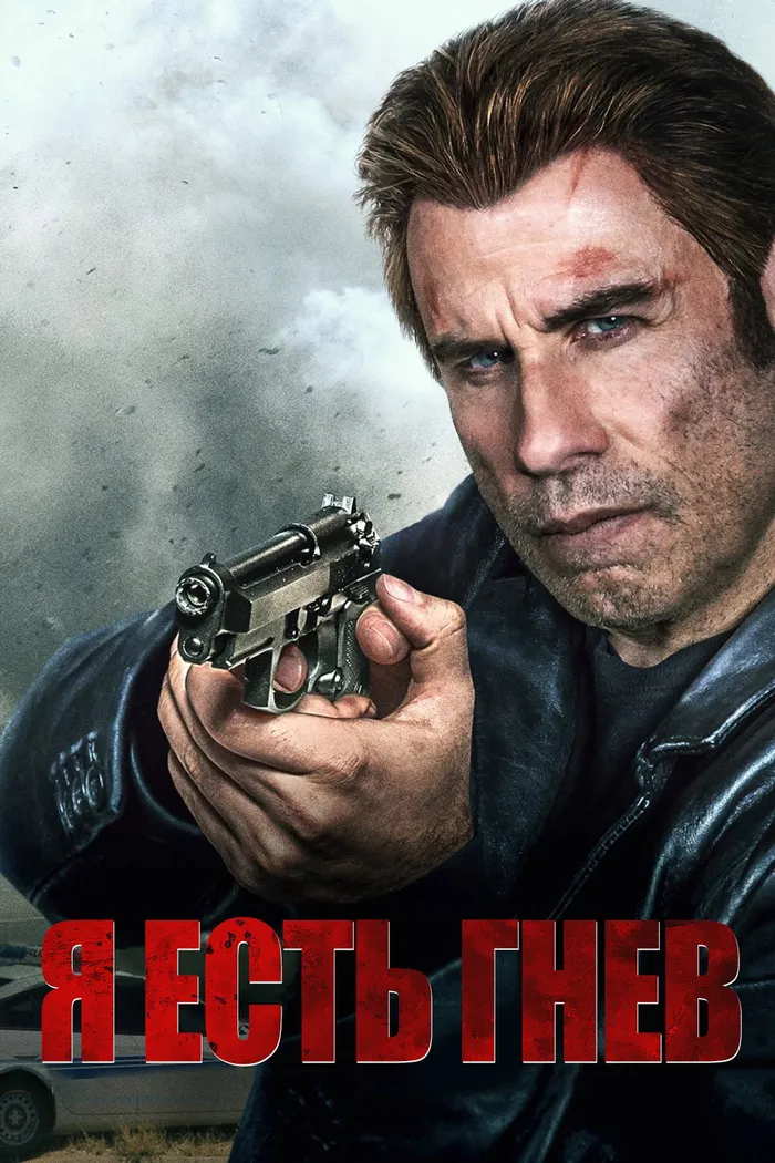 Я есть гнев (2016) poster