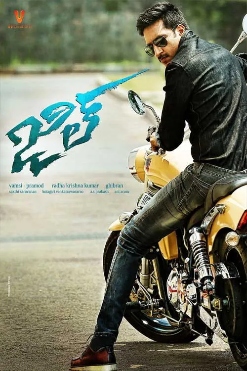 జిల్ (2015) poster