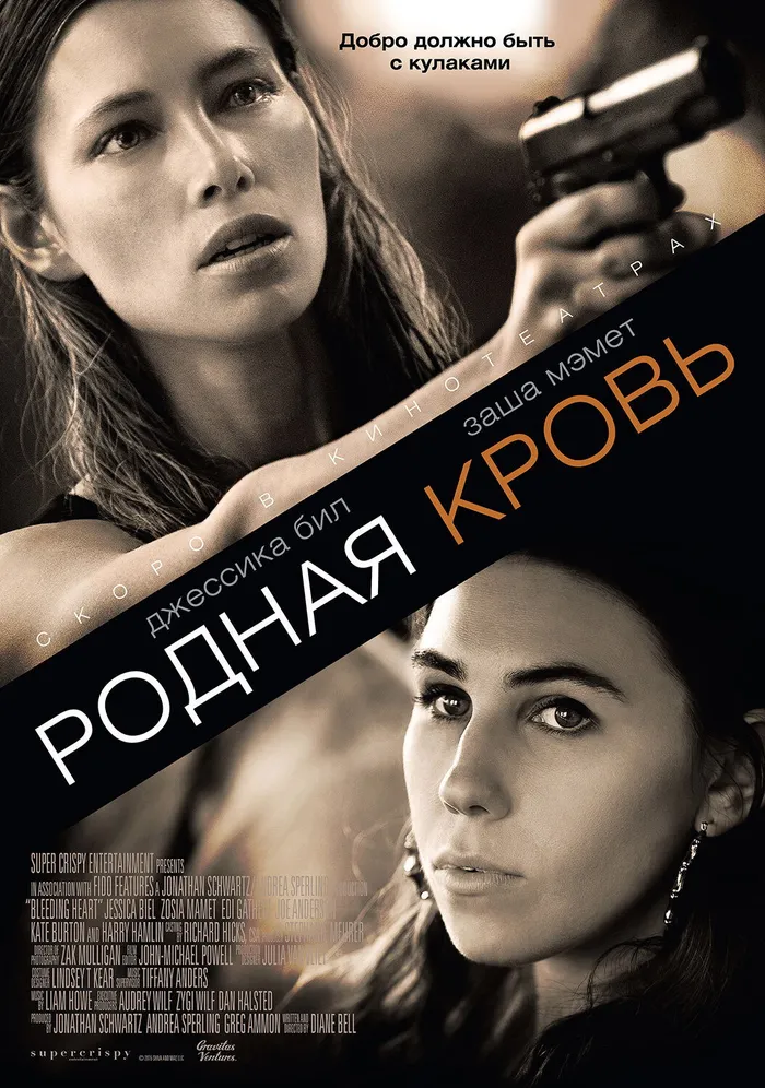 Родная кровь (2015) poster
