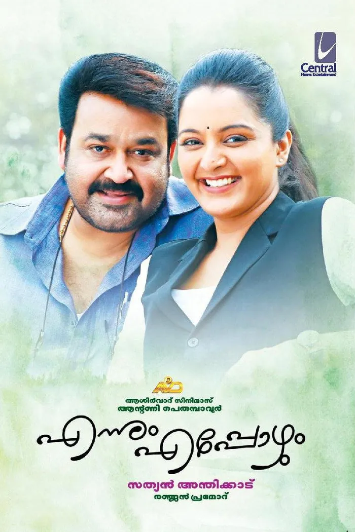 എന്നും എപ്പോഴും (2015) poster