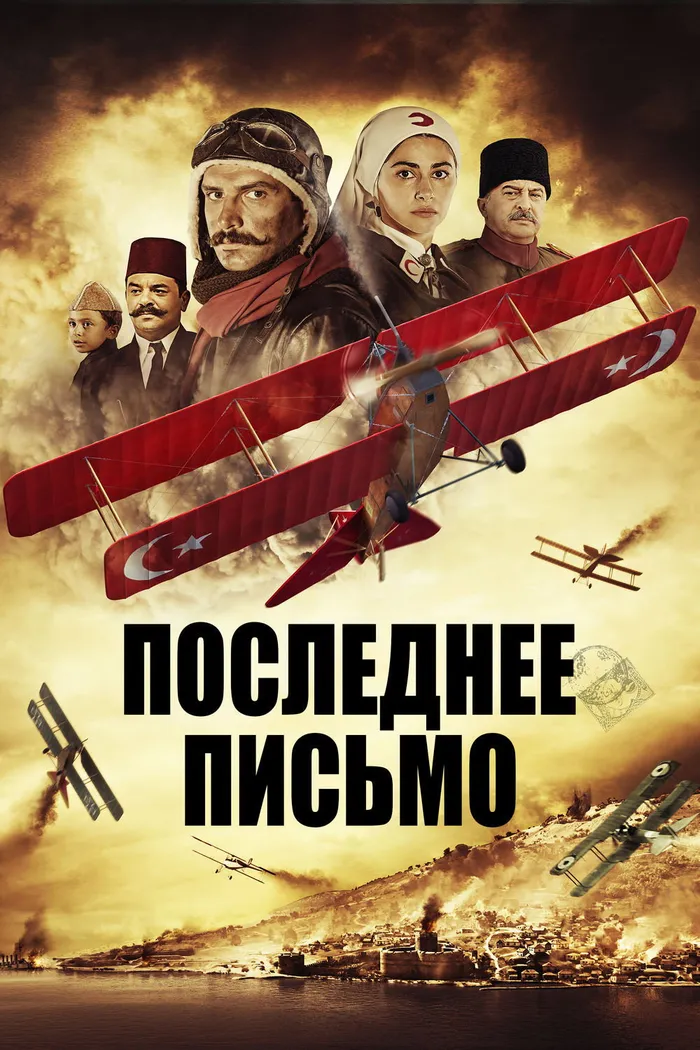 Последнее письмо (2015) poster