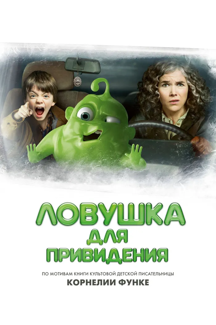 Ловушка для привидения (2015) poster