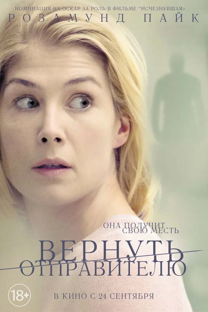 Вернуть отправителю (2015) poster