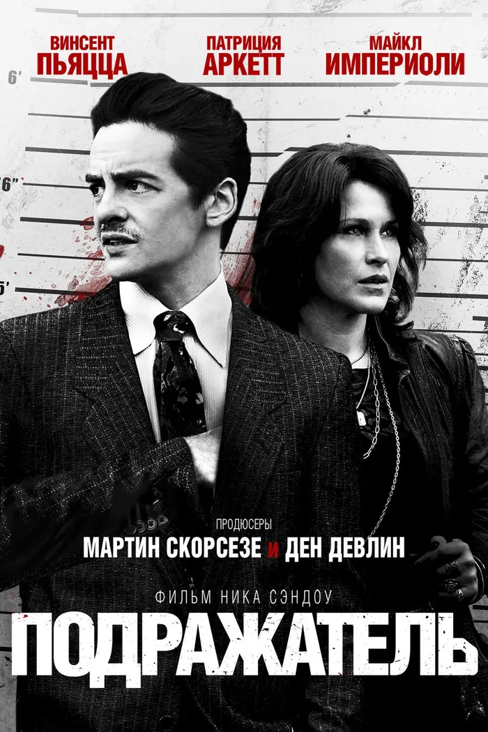 Подражатель (2015) poster