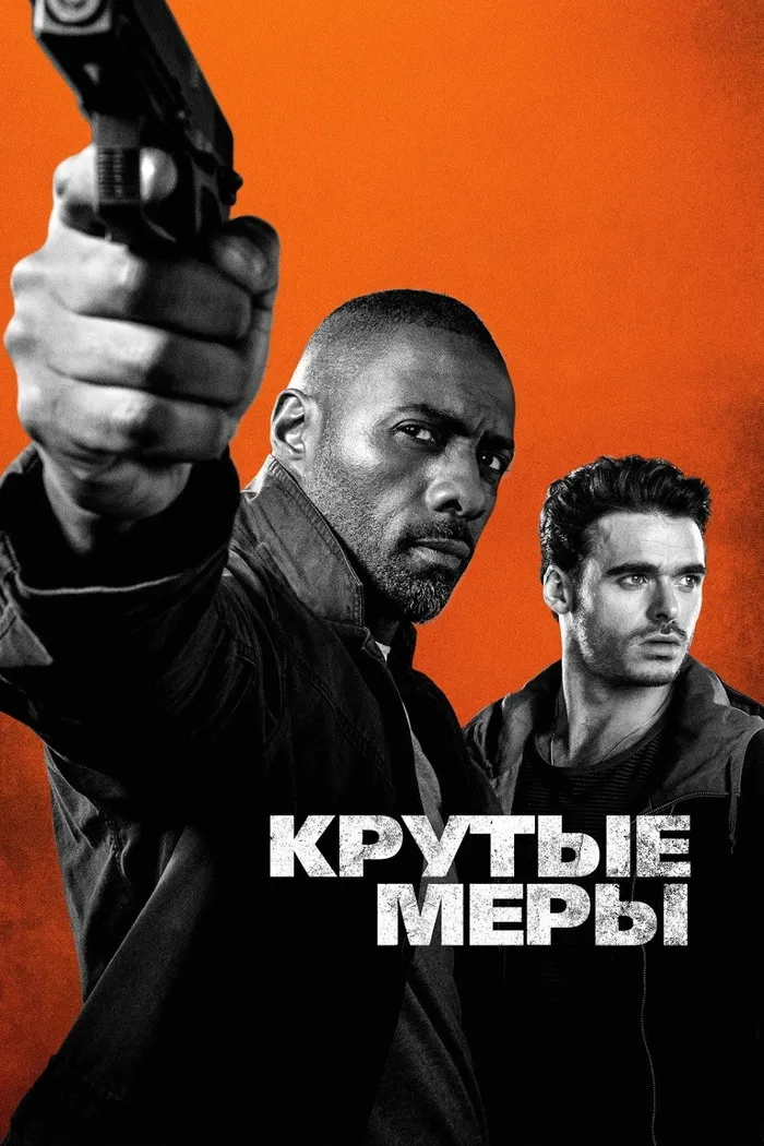 Крутые меры (2016) poster