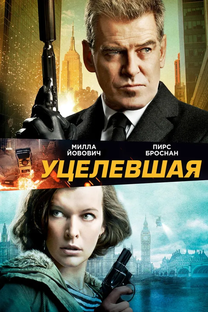 Уцелевшая (2015) poster