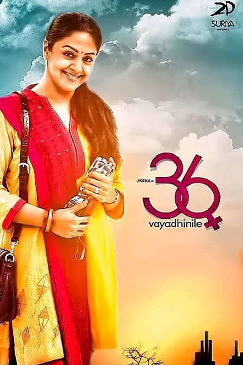36 வயதினிலே (2015) poster