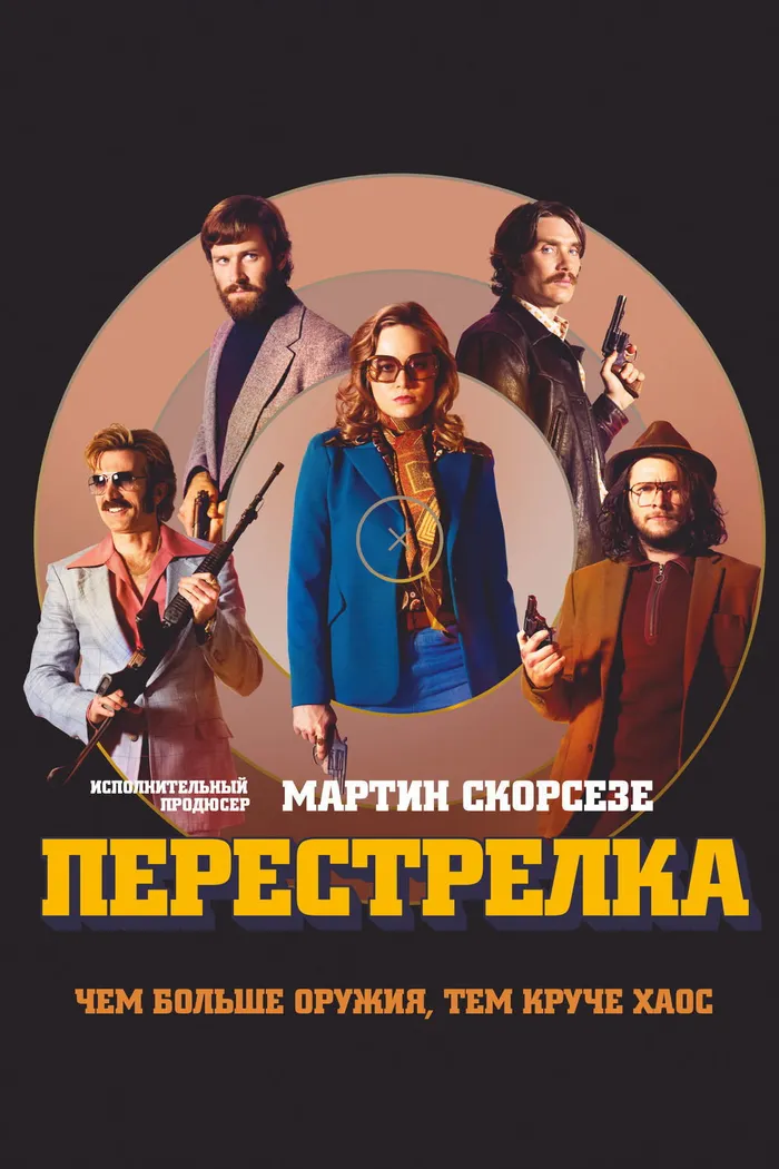Перестрелка (2016) poster