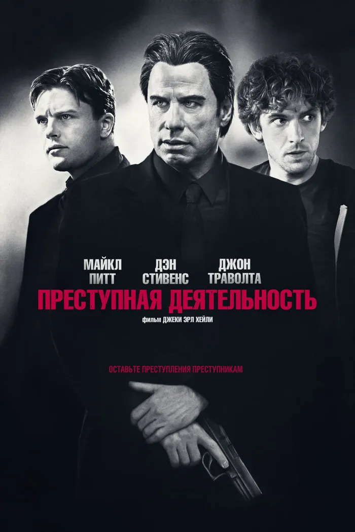 Преступная деятельность (2015) poster
