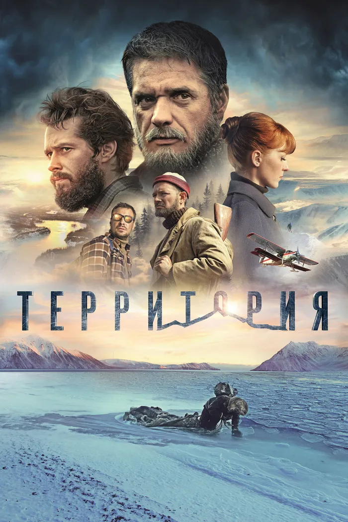 Территория (2015) poster