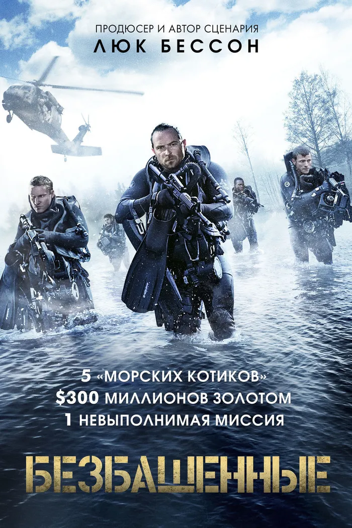 Безбашенные (2017) poster