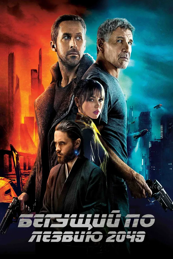 Бегущий по лезвию 2049 (2017) poster