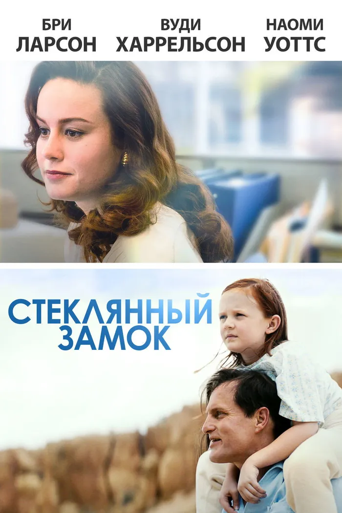 Стеклянный замок (2017) poster