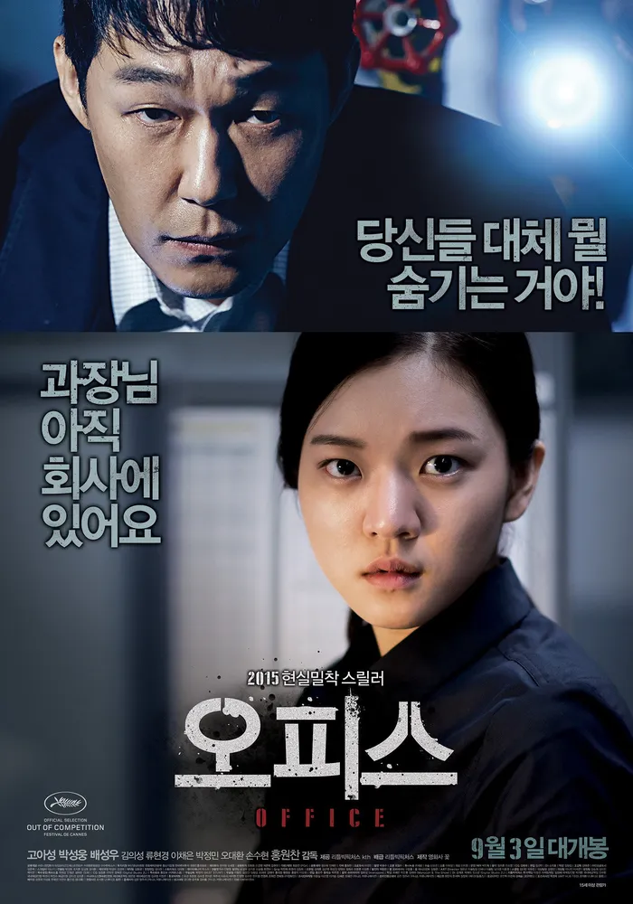 Офис (2015) poster