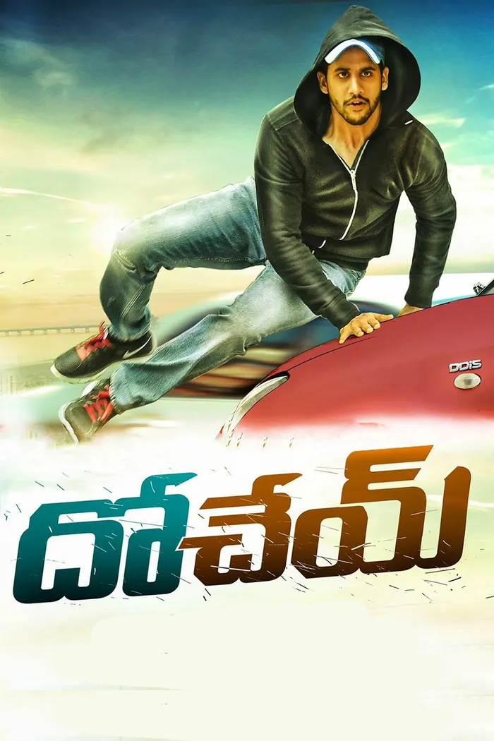 దోచేయ్ (2015) poster