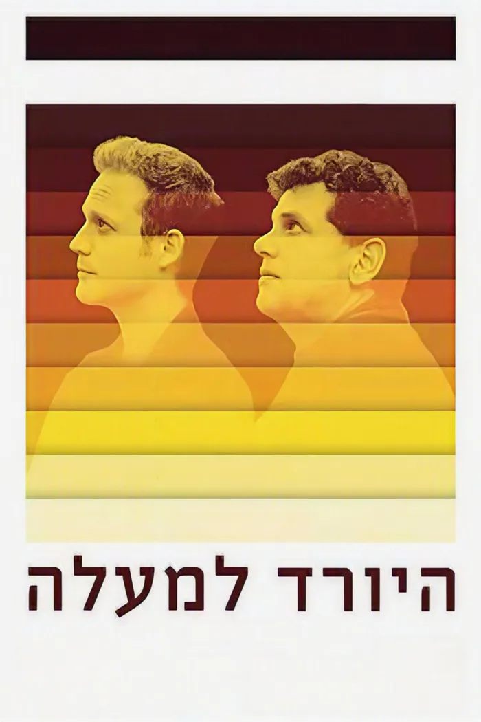 היורד למעלה (2015) poster