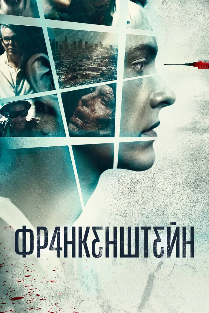 Франкенштейн (2015) poster