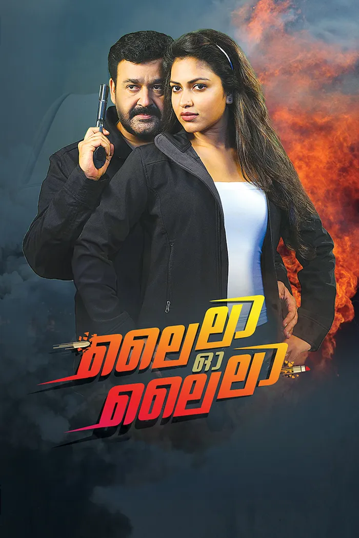 ലൈലാ ഓ ലൈലാ (2015) poster