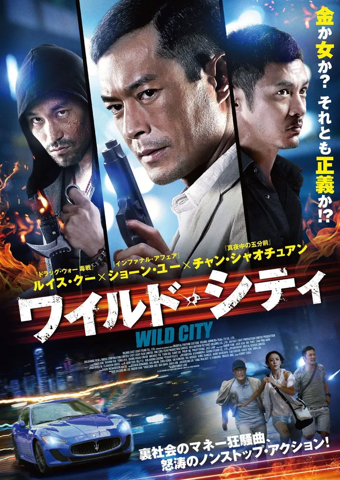 Дикий город (2015) poster