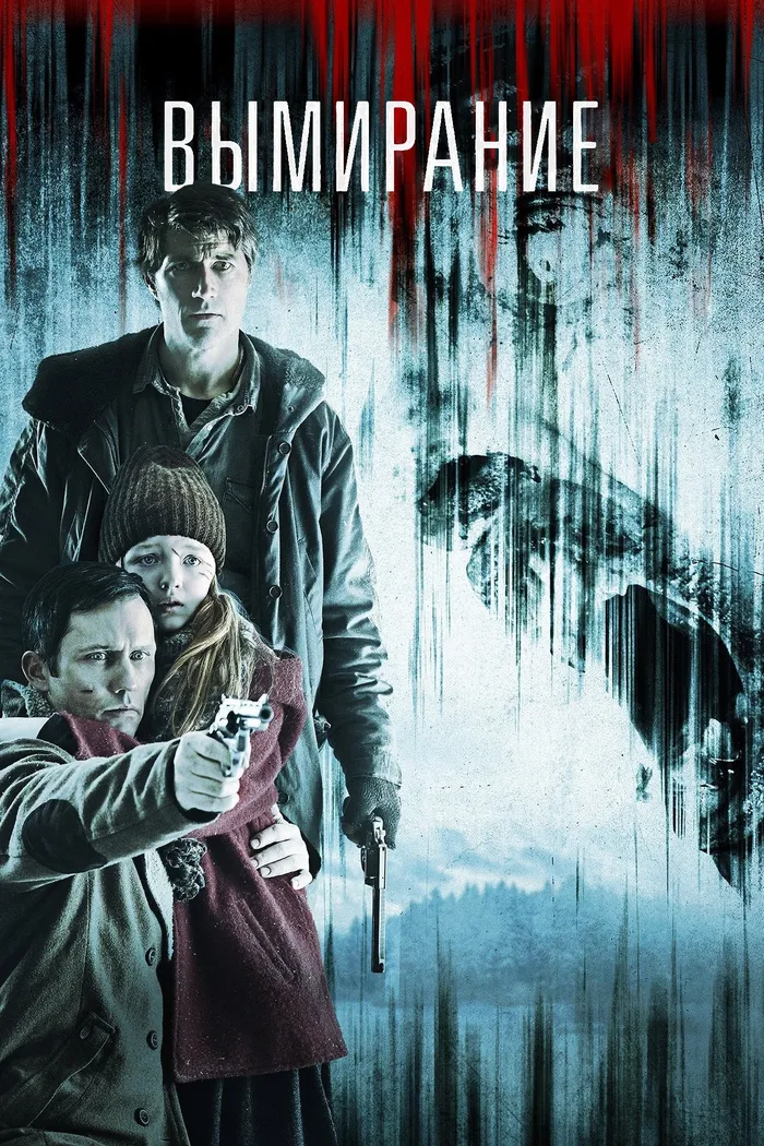 Вымирание (2015) poster