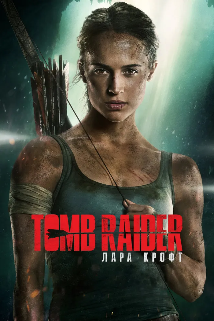 Tomb Raider: Лара Крофт (2018) poster