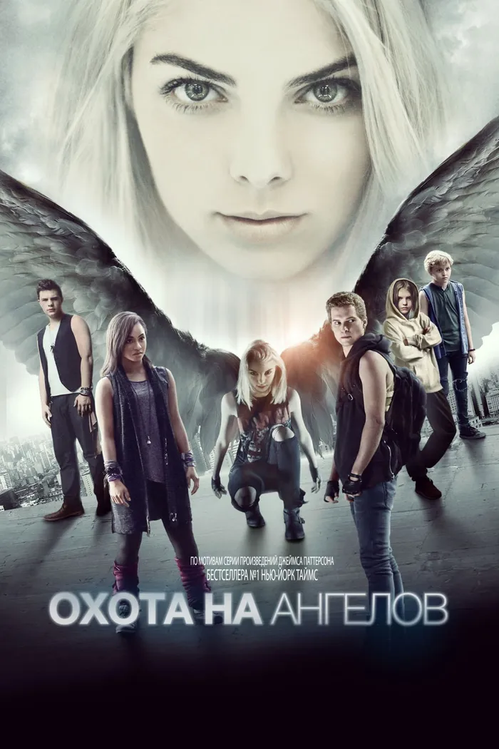 Охота на ангелов (2016) poster