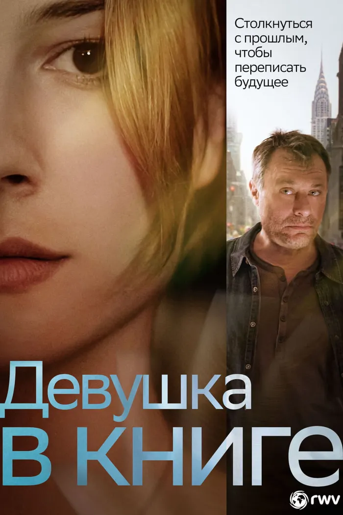 Девушка в книге (2015) poster
