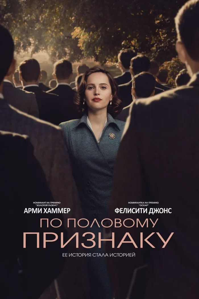 По половому признаку (2018) poster