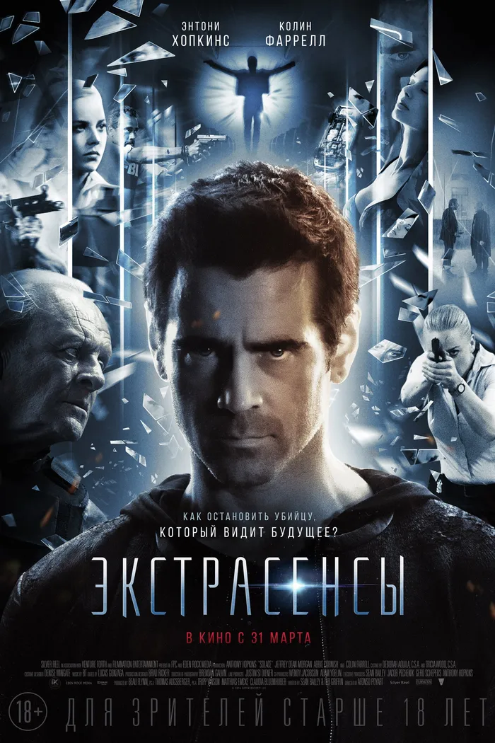 Экстрасенсы (2015) poster
