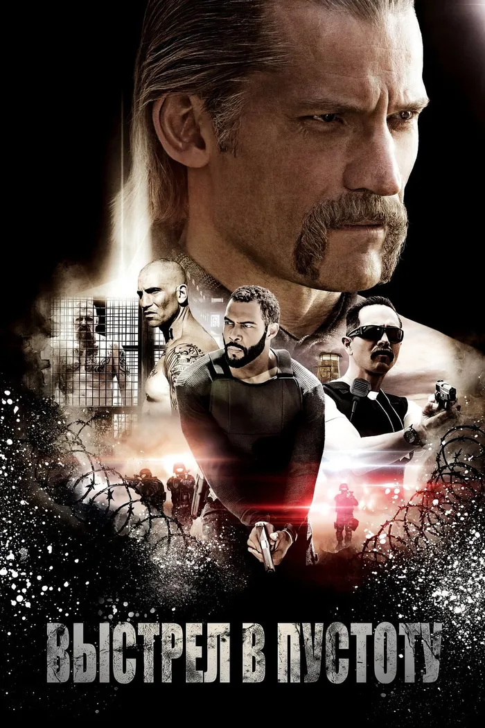 Выстрел в пустоту (2017) poster
