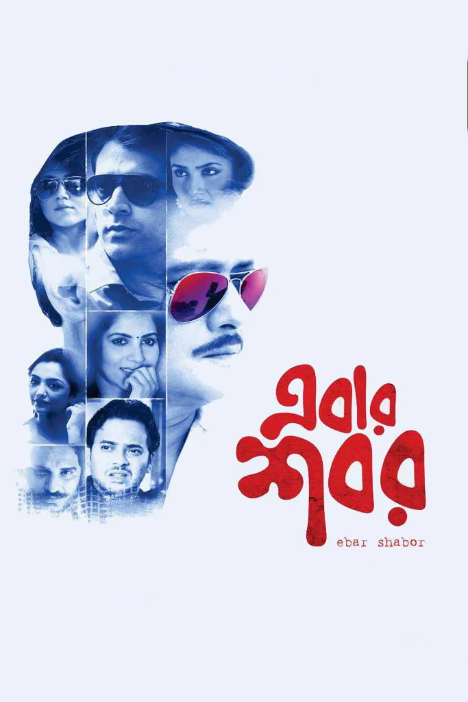 Ebar Shabor (2015) poster