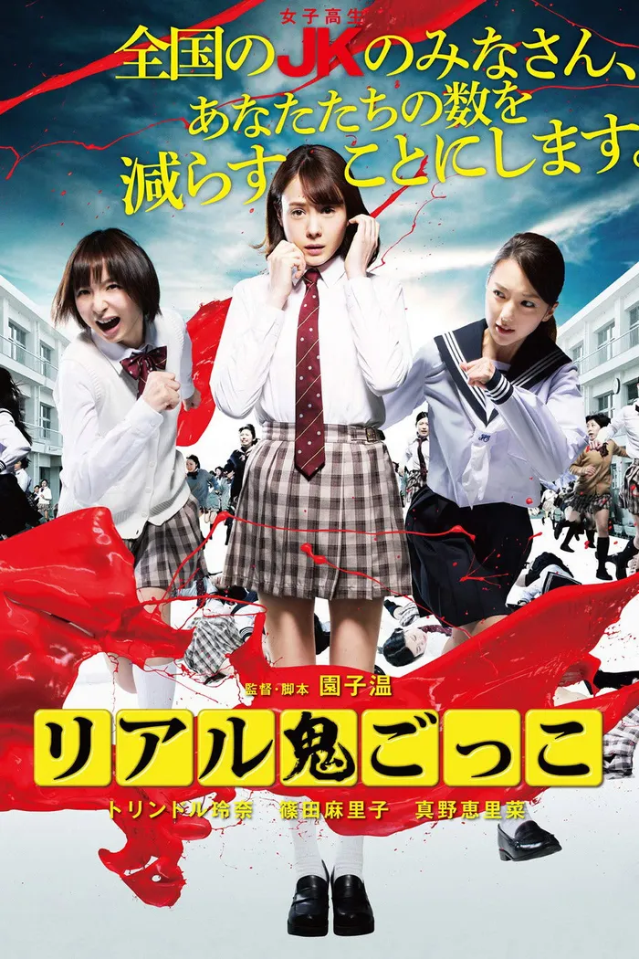 Догонялки со смертью (2015) poster
