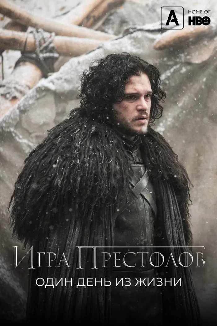 Игра престолов: Один день из жизни (2015) poster