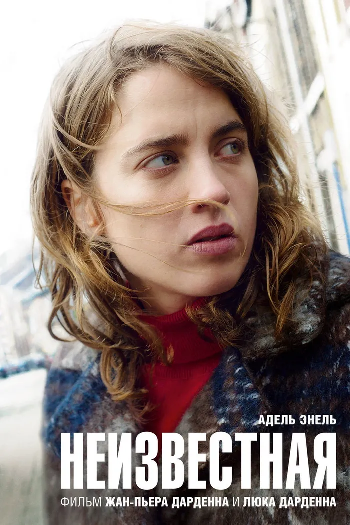 Неизвестная (2016) poster