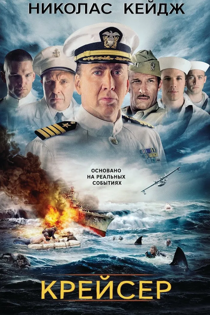 Крейсер (2016) poster