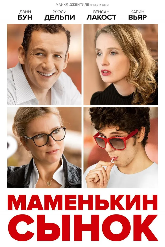 Маменькин сынок (2015) poster