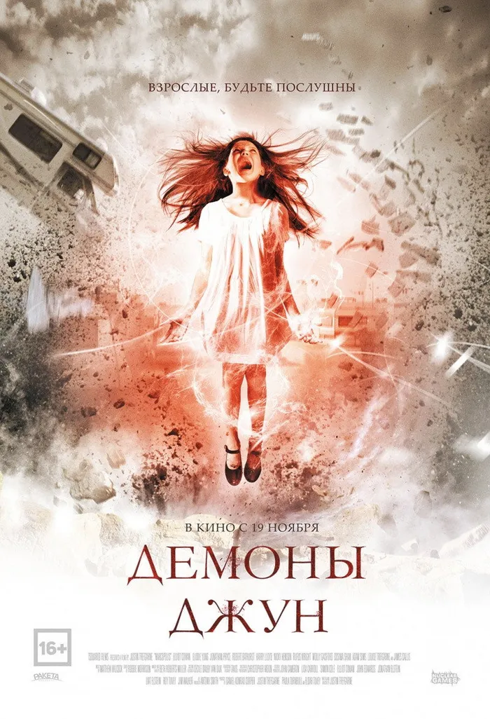 Демоны Джун (2015) poster