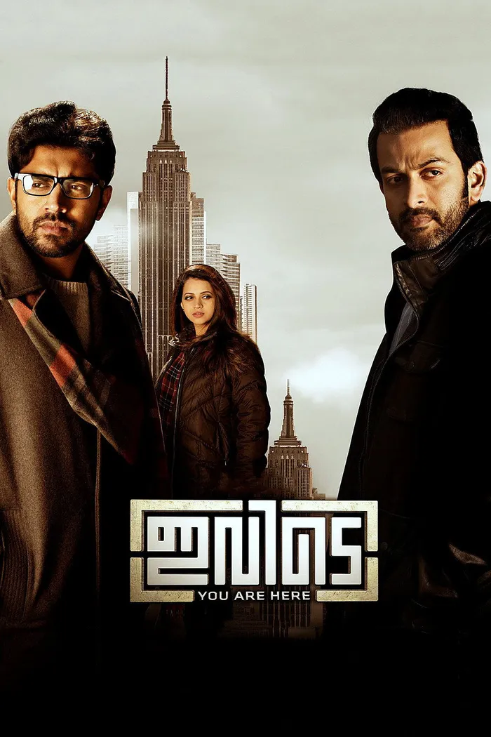 ഇവിടെ (2015) poster