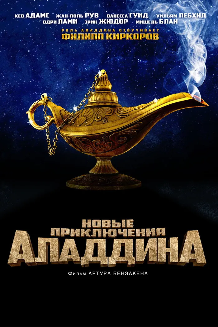 Новые приключения Аладдина (2015) poster