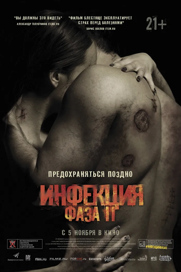 Инфекция: Фаза 2 (2015) poster