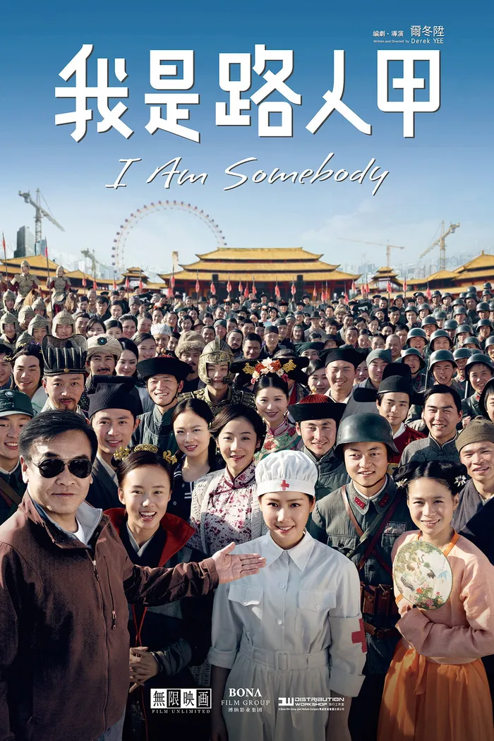 Я кто-то (2015) poster