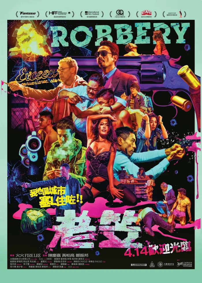 老笠 (2015) poster