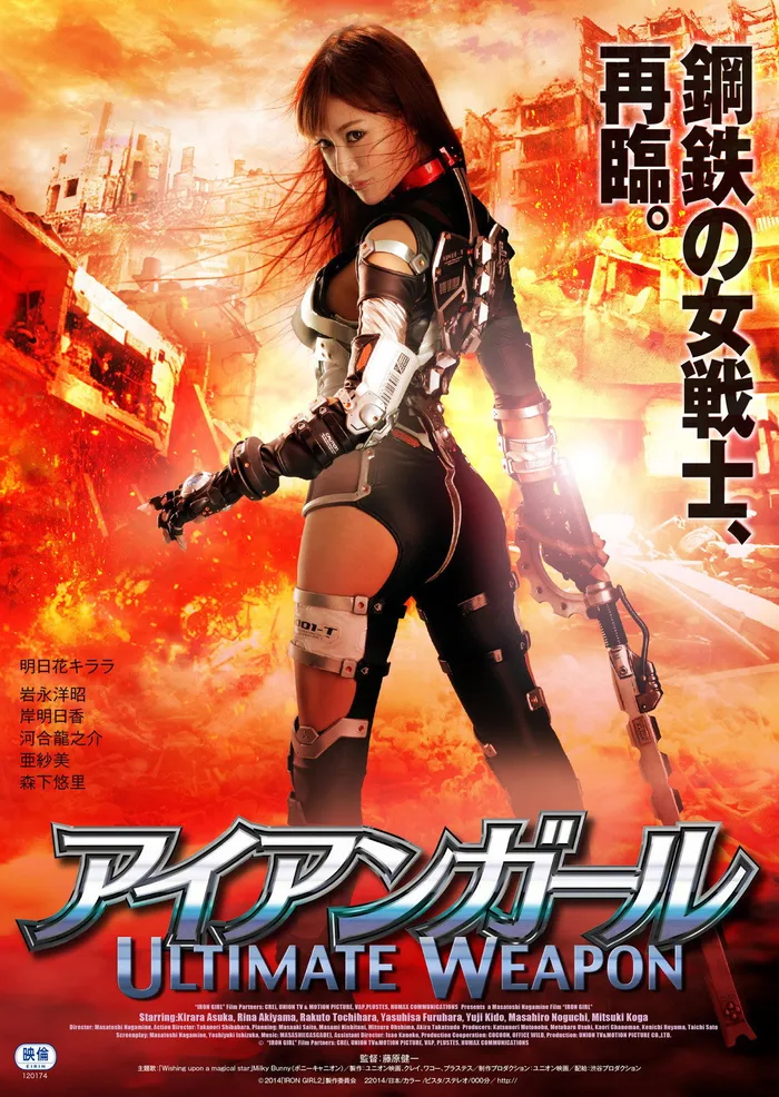 アイアンガール Ultimate Weapon (2015) poster