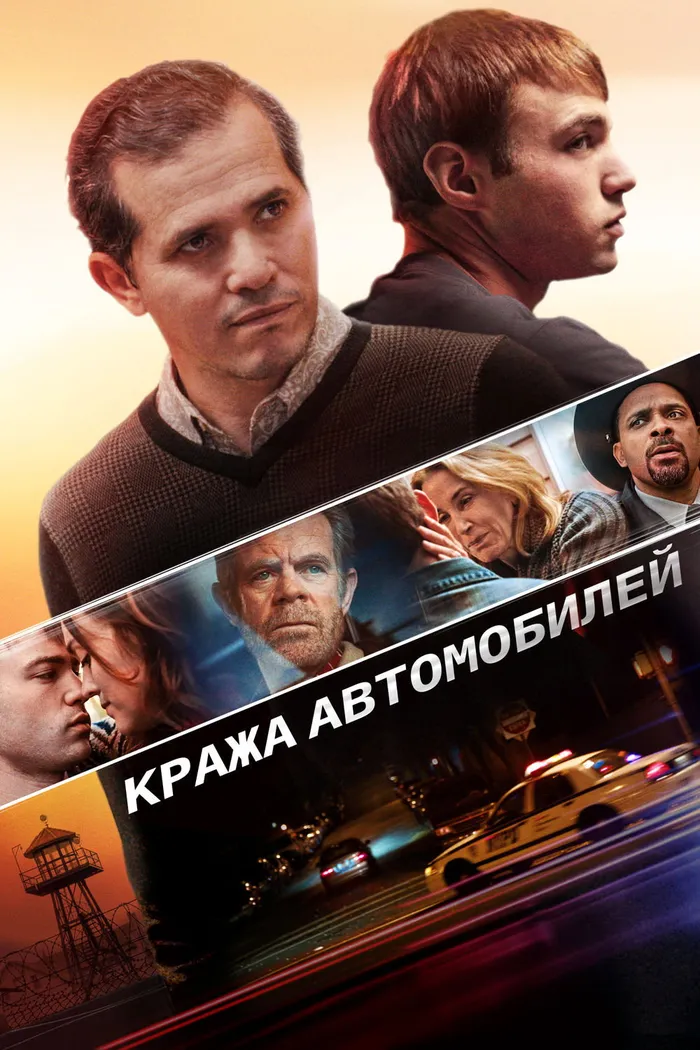 Кража автомобилей (2015) poster