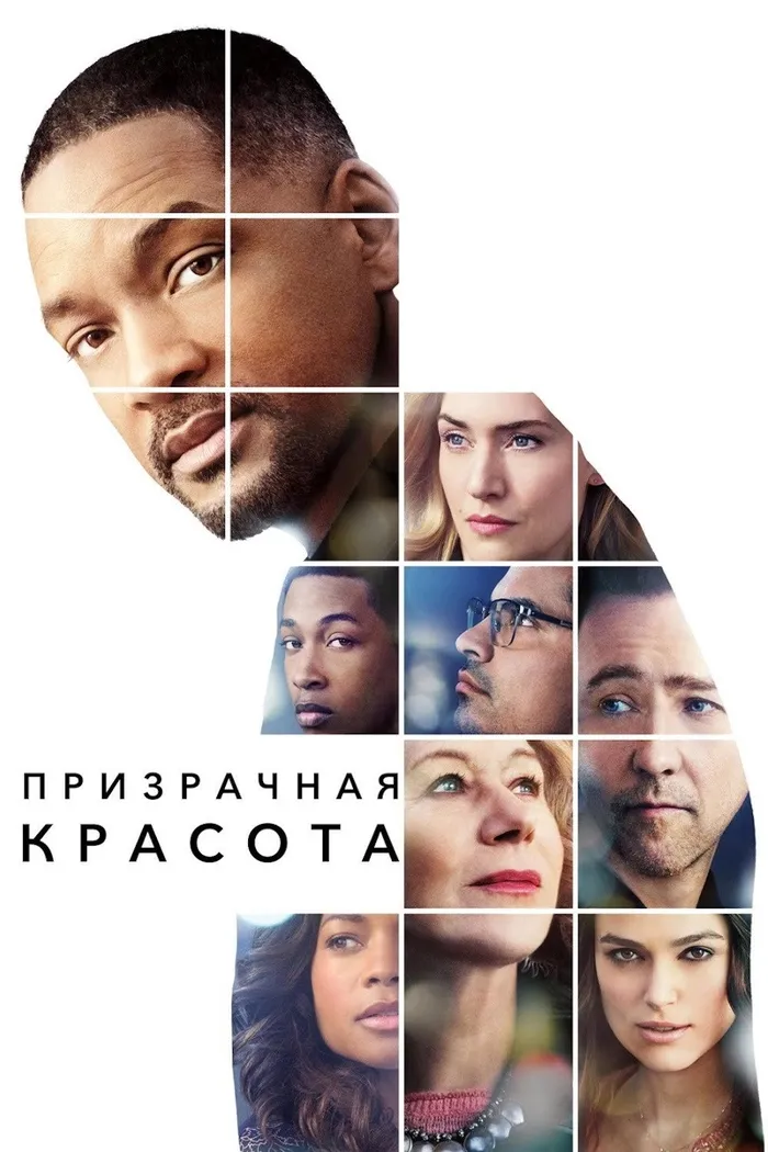 Призрачная красота (2016) poster