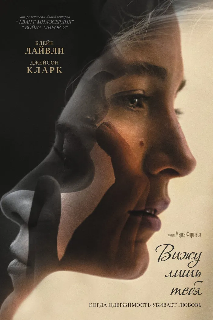 Вижу лишь тебя (2016) poster