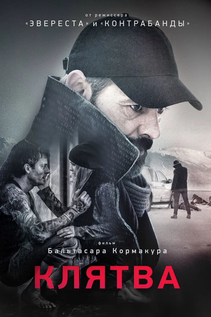 Клятва (2016) poster