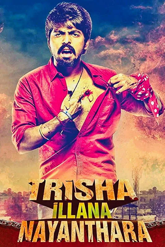 த்ரிஷா இல்லனா நயந்தாரா (2015) poster