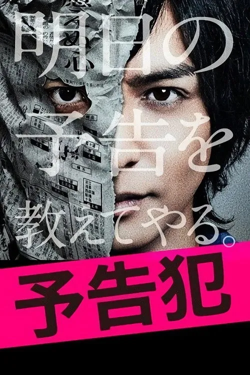 Уведомление о преступлении (2015) poster